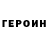 ГЕРОИН афганец Straw Man